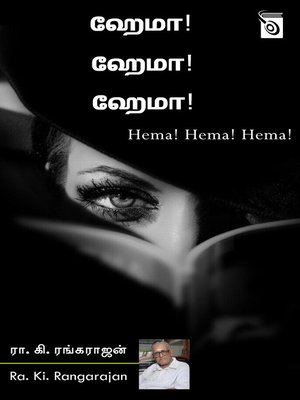 cover image of Hema! Hema! Hema!
